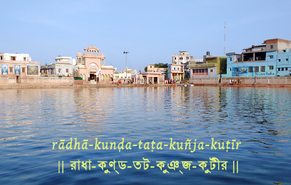 Rādhā Kunḍa